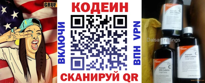 Кодеиновый сироп Lean напиток Lean (лин)  Купить где  Приморско-Ахтарск 